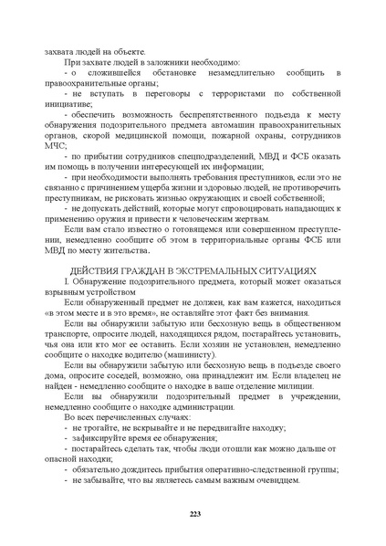 Файл:МЕТОДИЧЕСКИЕ-РЕКОМЕНДАЦИИтер.pdf