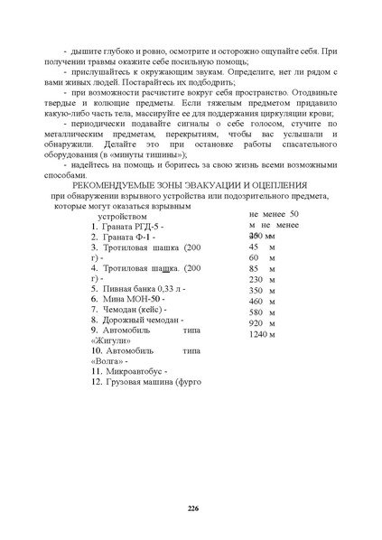 Файл:МЕТОДИЧЕСКИЕ-РЕКОМЕНДАЦИИтер.pdf