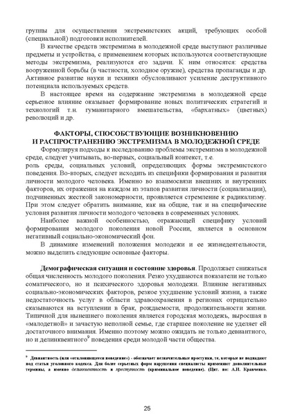 Файл:МЕТОДИЧЕСКИЕ-РЕКОМЕНДАЦИИтер.pdf