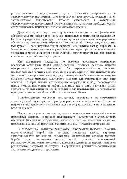 Файл:МЕТОДИЧЕСКИЕ-РЕКОМЕНДАЦИИтер.pdf