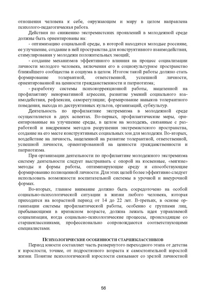 Файл:МЕТОДИЧЕСКИЕ-РЕКОМЕНДАЦИИтер.pdf