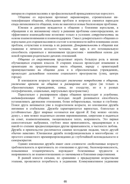 Файл:МЕТОДИЧЕСКИЕ-РЕКОМЕНДАЦИИтер.pdf