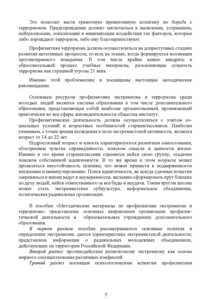 Файл:МЕТОДИЧЕСКИЕ-РЕКОМЕНДАЦИИтер.pdf