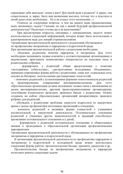 Файл:МЕТОДИЧЕСКИЕ-РЕКОМЕНДАЦИИтер.pdf