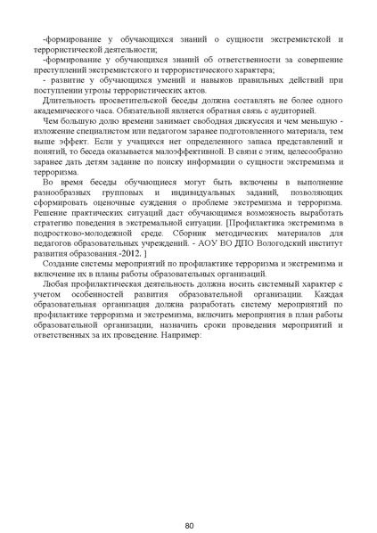 Файл:МЕТОДИЧЕСКИЕ-РЕКОМЕНДАЦИИтер.pdf