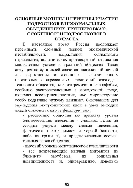 Файл:МЕТОДИЧЕСКИЕ-РЕКОМЕНДАЦИИтер.pdf
