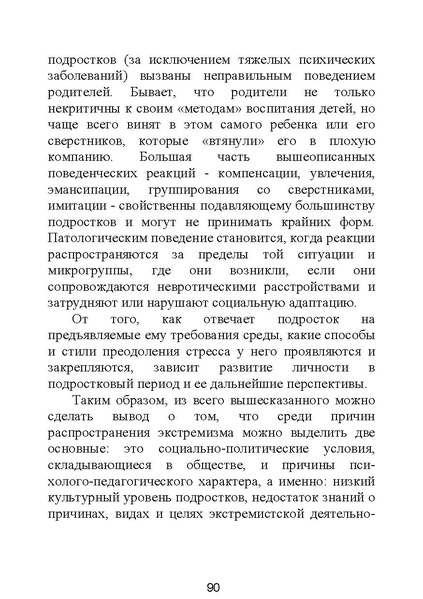 Файл:МЕТОДИЧЕСКИЕ-РЕКОМЕНДАЦИИтер.pdf