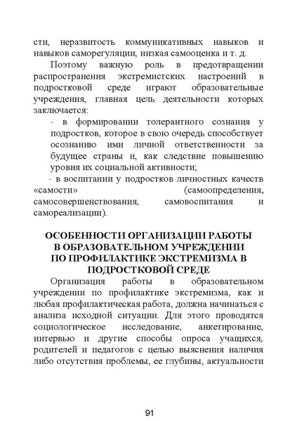 Файл:МЕТОДИЧЕСКИЕ-РЕКОМЕНДАЦИИтер.pdf