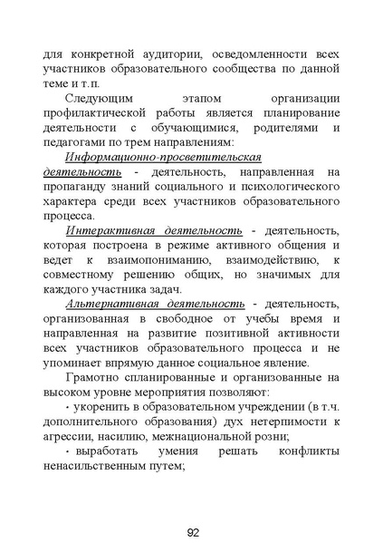Файл:МЕТОДИЧЕСКИЕ-РЕКОМЕНДАЦИИтер.pdf