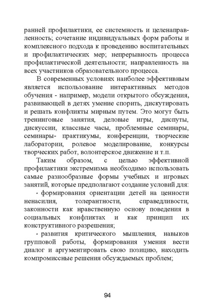 Файл:МЕТОДИЧЕСКИЕ-РЕКОМЕНДАЦИИтер.pdf