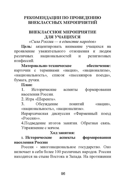 Файл:МЕТОДИЧЕСКИЕ-РЕКОМЕНДАЦИИтер.pdf