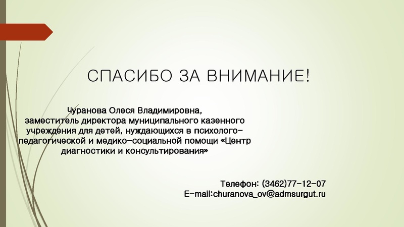 Файл:МКУ ЦДиК,буллинг для классных руководителей.pdf