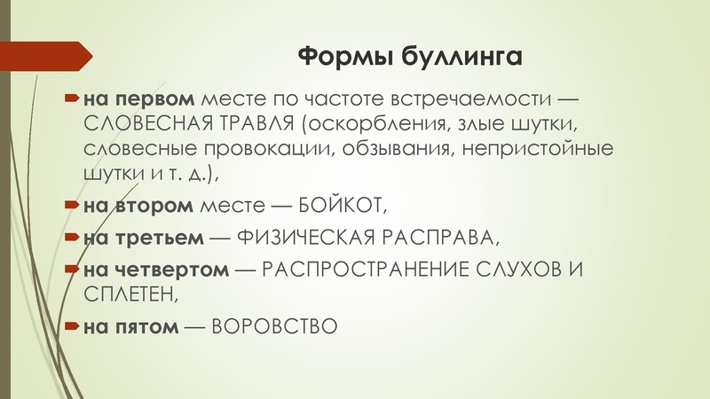 Файл:МКУ ЦДиК,буллинг для классных руководителей.pdf