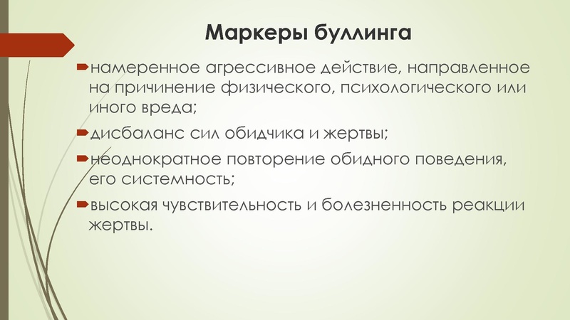 Файл:МКУ ЦДиК,буллинг для классных руководителей.pdf