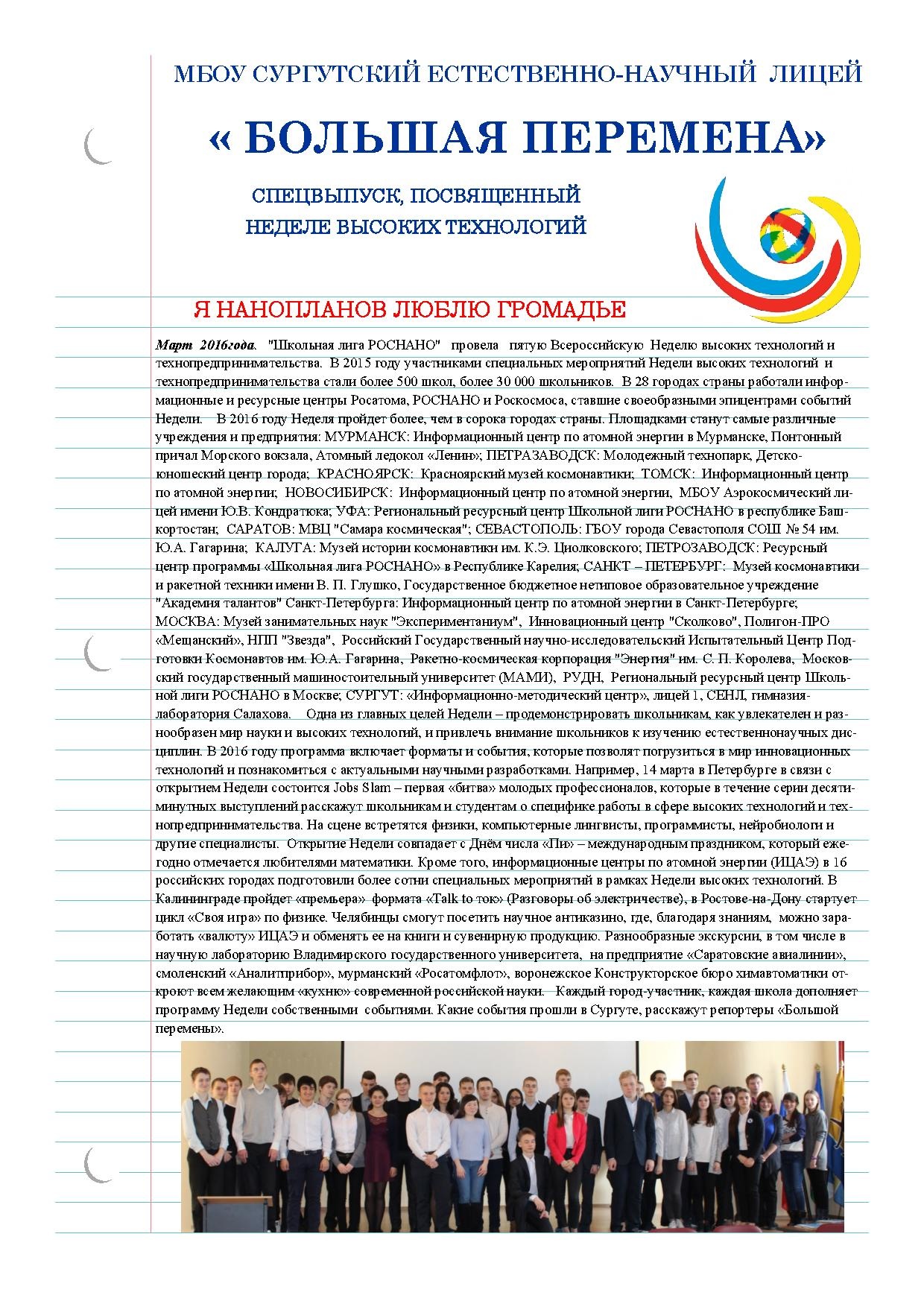 НЕДЕЛЯ РОСНАНО .pdf