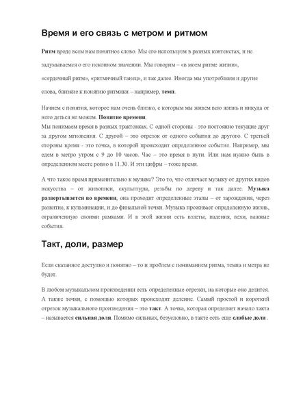 Файл:Ритм Метр Темп.pdf