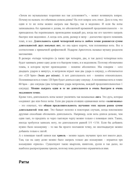 Файл:Ритм Метр Темп.pdf