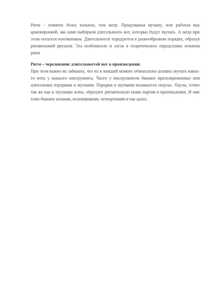 Файл:Ритм Метр Темп.pdf