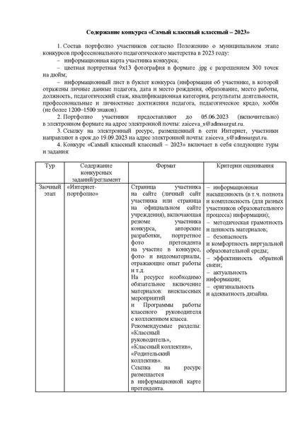 Файл:Содержание конкурса-2023 На сайт.pdf