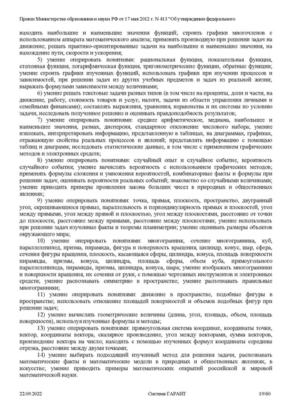 Файл:ФГОС СОО с изменениями от 23.09.2022.pdf