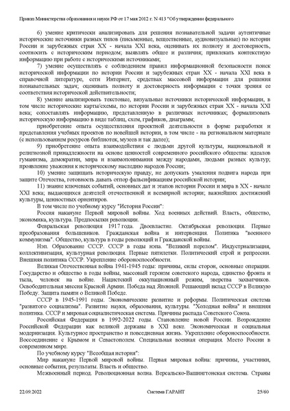 Файл:ФГОС СОО с изменениями от 23.09.2022.pdf