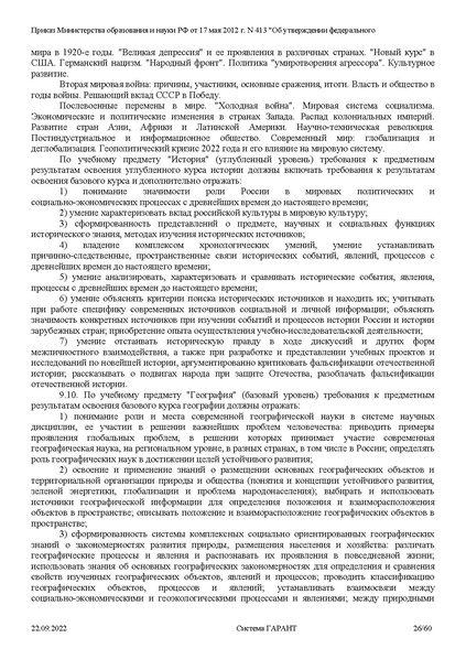 Файл:ФГОС СОО с изменениями от 23.09.2022.pdf