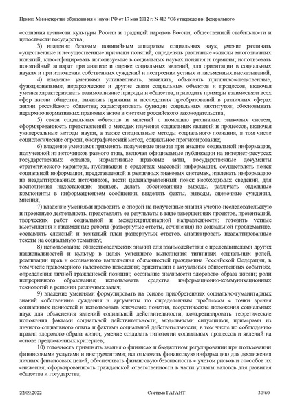 Файл:ФГОС СОО с изменениями от 23.09.2022.pdf