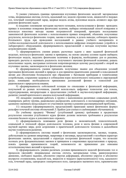 Файл:ФГОС СОО с изменениями от 23.09.2022.pdf