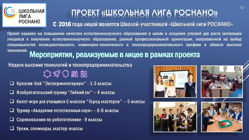 Файл:Ялчибаева Наиля Дияссовна Инженерное образование в лицее АС 2025.pdf