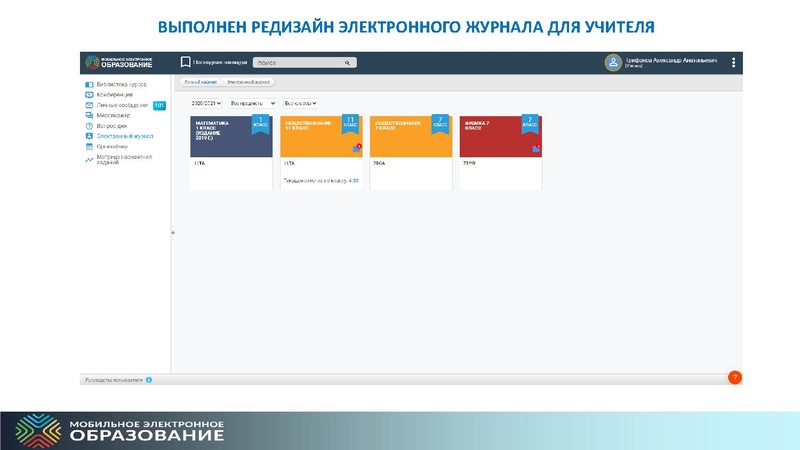 Файл:2021 08 20 МЭО Обзор изменений Трифанов А.А..pdf