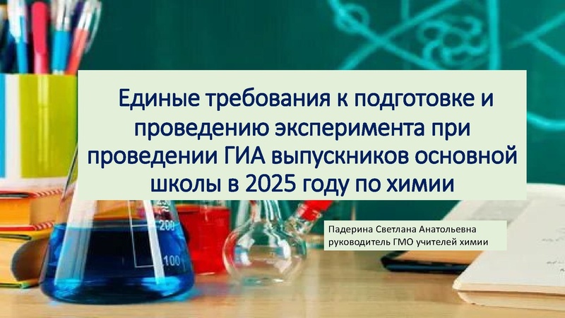 Файл:Единые требования ОГЭ 2025.pdf