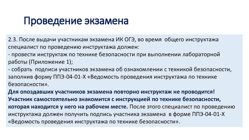 Файл:Единые требования ОГЭ 2025.pdf