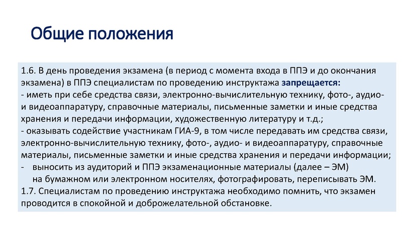 Файл:Единые требования ОГЭ 2025.pdf