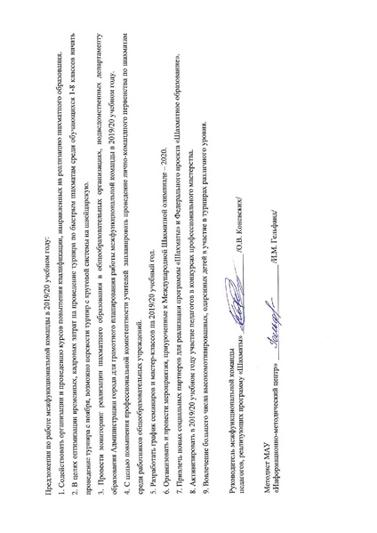 Файл:Отчет МФК за 2018-2019 учебном году.pdf