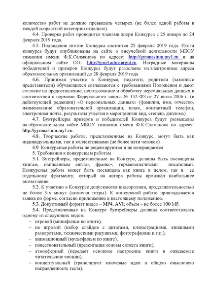 Файл:Положение Городского конкурса буктрейлеров.pdf