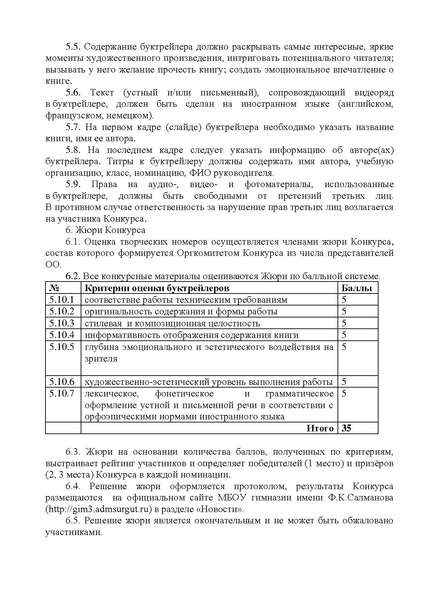 Файл:Положение Городского конкурса буктрейлеров.pdf