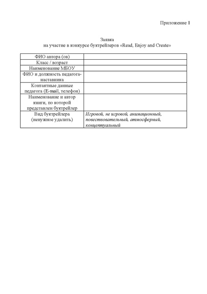Файл:Положение Городского конкурса буктрейлеров.pdf