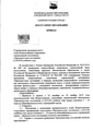 Приказ ДО муниципальный этап ВССШ Президентские состязания в 2019-2020 учебном году.pdf