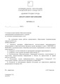 Приказ о проведении проверки эффективности ипсользования 2012.pdf