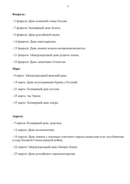 Файл:Примерный календарный план воспитательной работы на 20242025 учебный год.pdf