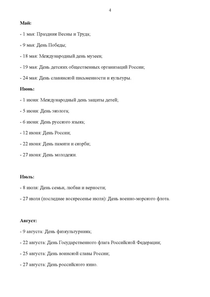 Файл:Примерный календарный план воспитательной работы на 20242025 учебный год.pdf