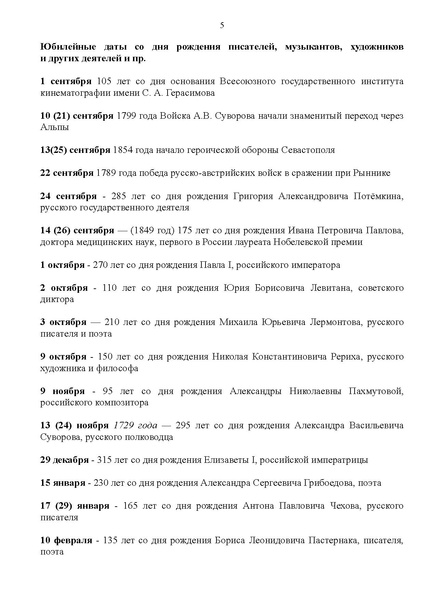 Файл:Примерный календарный план воспитательной работы на 20242025 учебный год.pdf