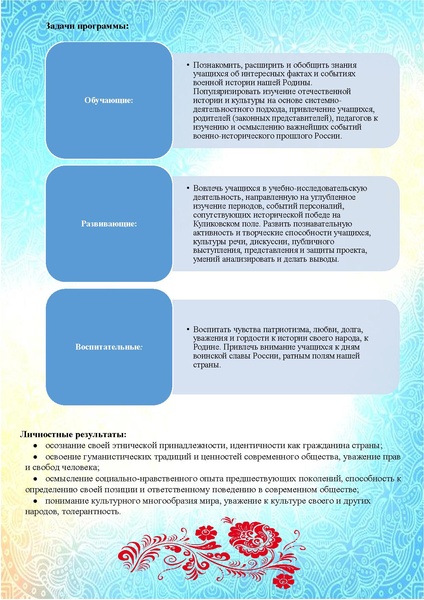 Файл:Проект Поле Куликово.pdf