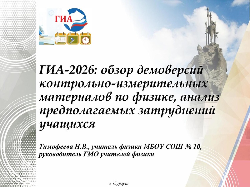 Файл:Тимофеева Н.В. ГИА-2026.pdf