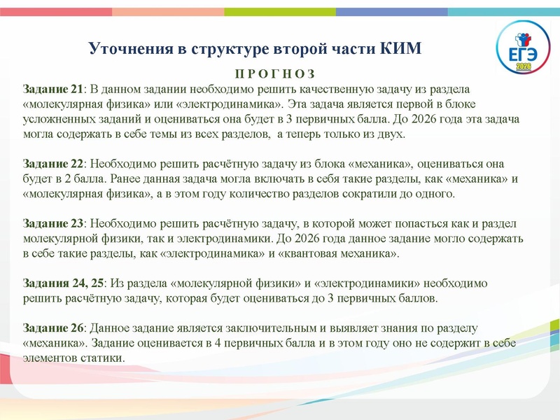 Файл:Тимофеева Н.В. ГИА-2026.pdf