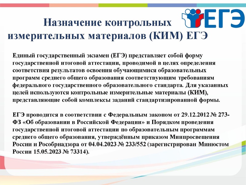 Файл:Тимофеева Н.В. ГИА-2026.pdf