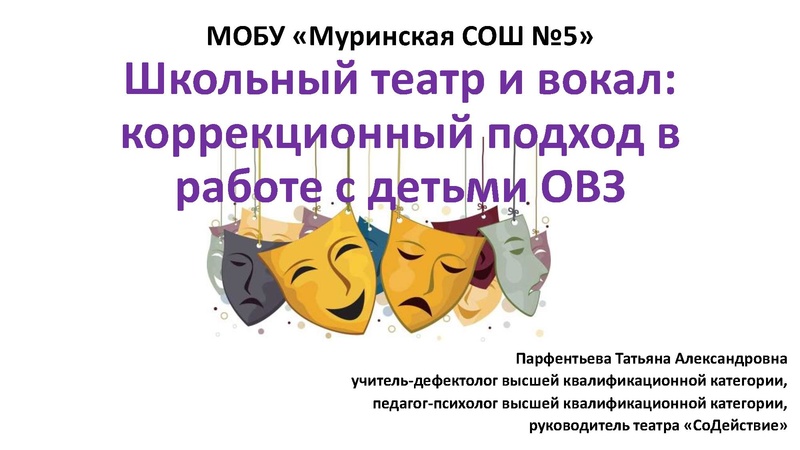 Файл:31. Парфентьева ТА Театр Содействие.pdf