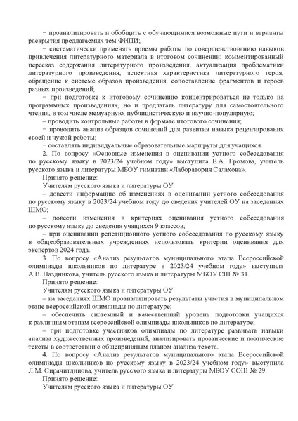 Файл:Выписка ГМО 2 РЯ 22.12.2023.pdf