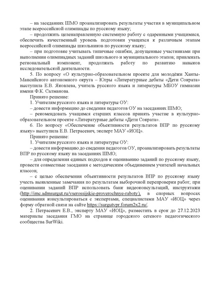 Файл:Выписка ГМО 2 РЯ 22.12.2023.pdf