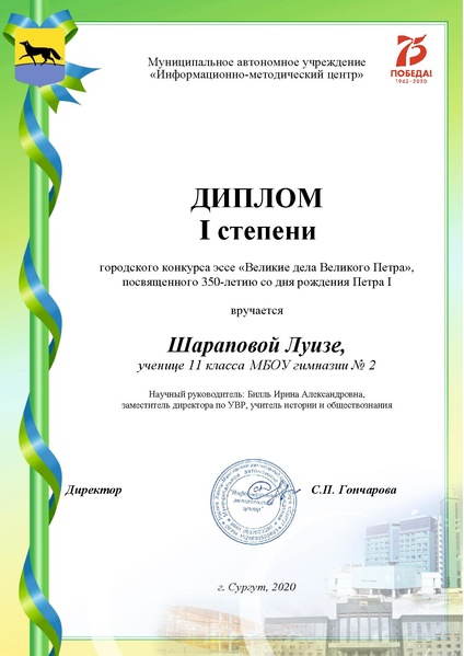 Файл:Диплом 1 степени - ШАРАПОВА Луиза.pdf